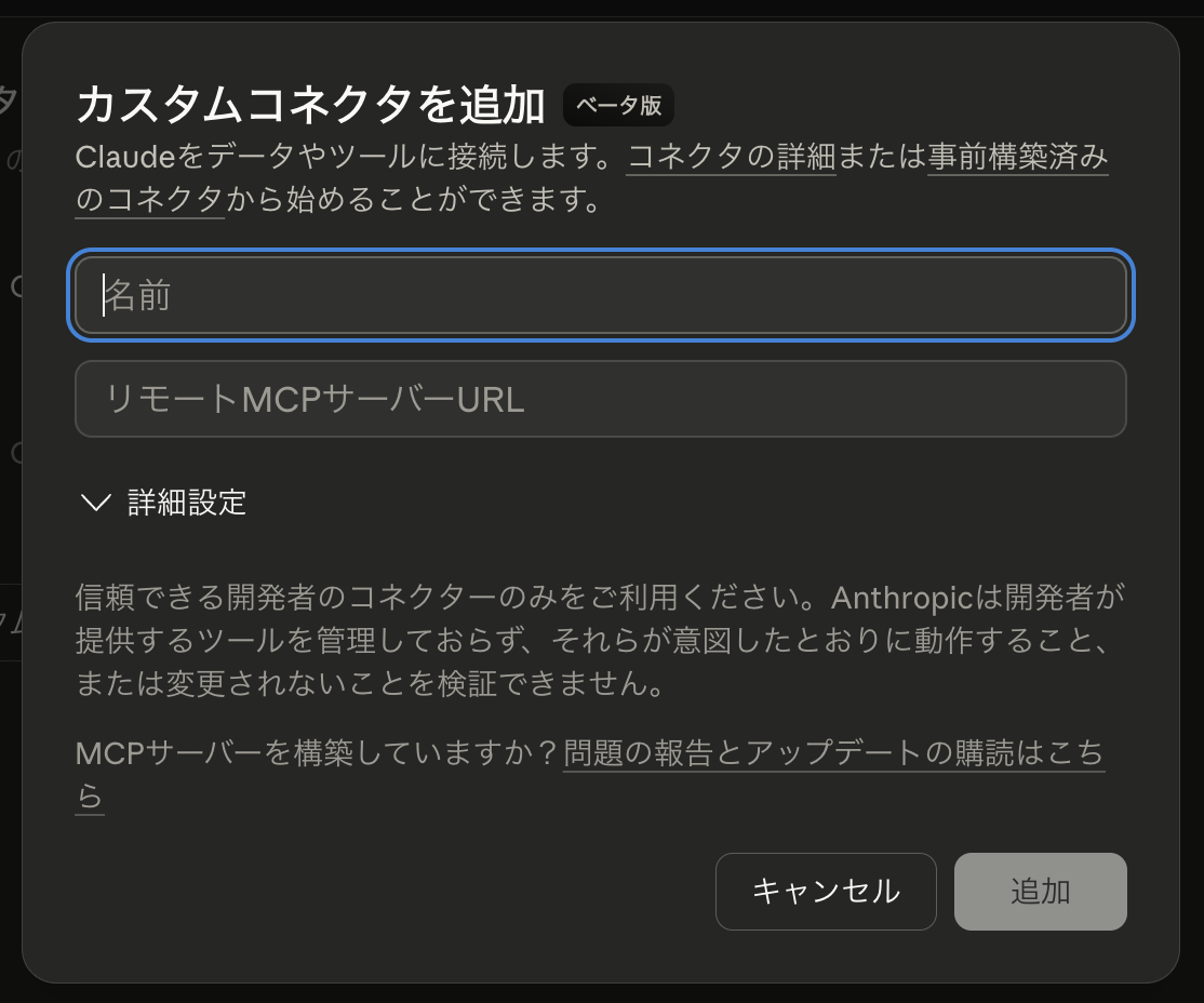 カスタムコネクタ追加ポップアップ