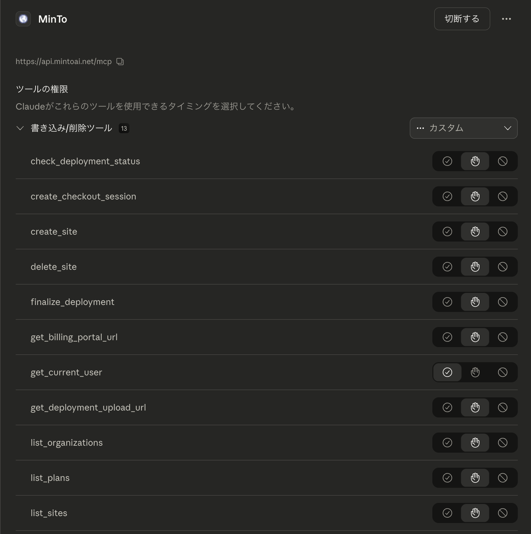 連携完了後のチャット画面